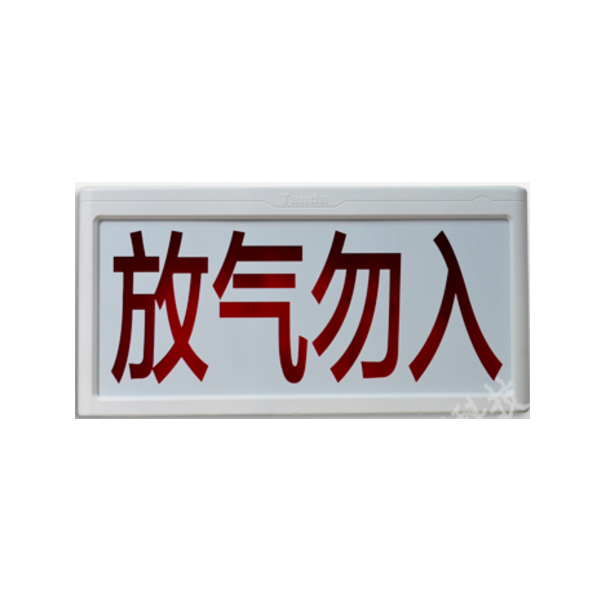 浙江泰和安TX6747气体释放警报器