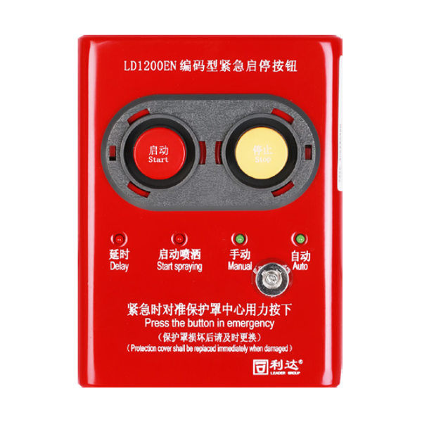 浙江利达LD1200EN现场紧急启停按钮