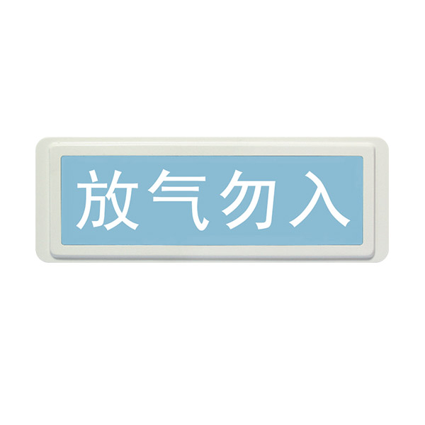 浙江海湾GST-LD-8317气体喷洒指示灯