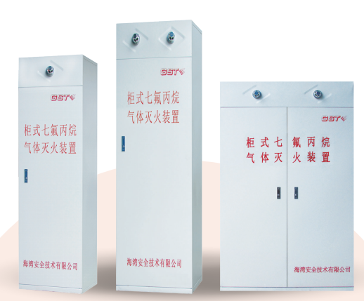 浙江七氟丙烷浙江气体灭火系统的优点是什么？